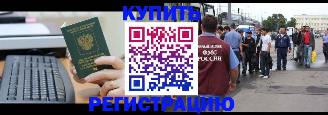 прописка ребенка в Богородицке