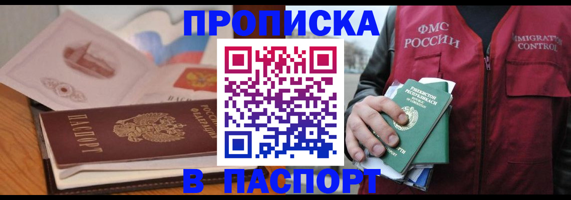 временная регистрация недорого в Богородицке
