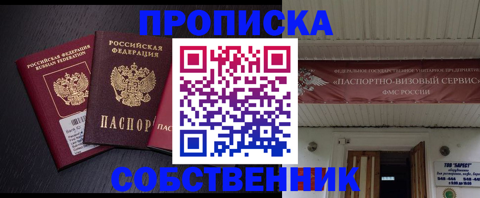 купить прописку в Богородицке