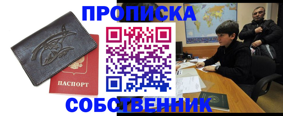 временная регистрация купить в Богородицке