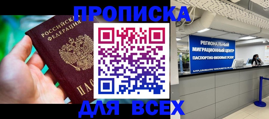 временная регистрация для школы в Богородицке