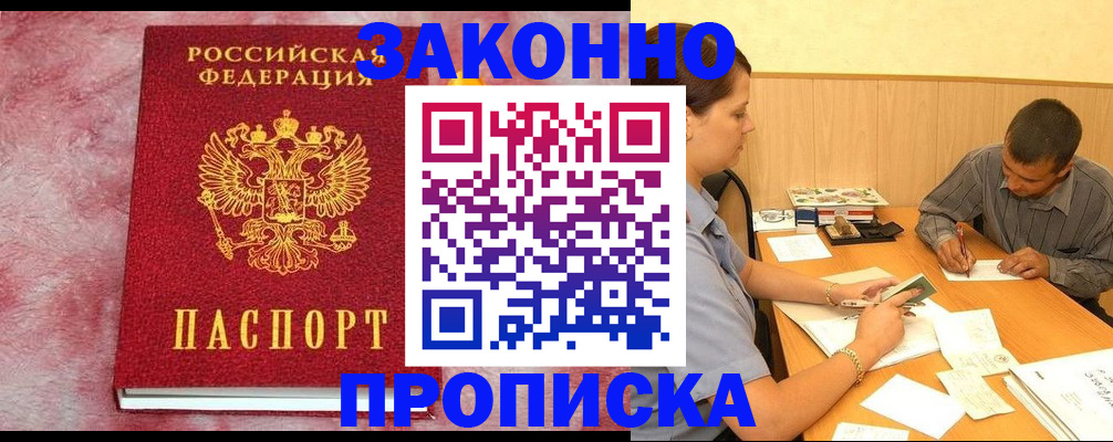 прописка гарантия в Богородицке